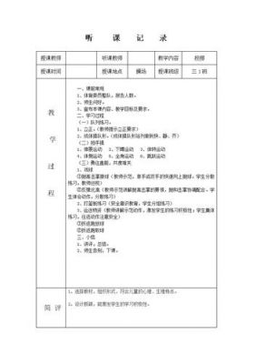 体育听课记录范文（体育听课记录和总结）-图3