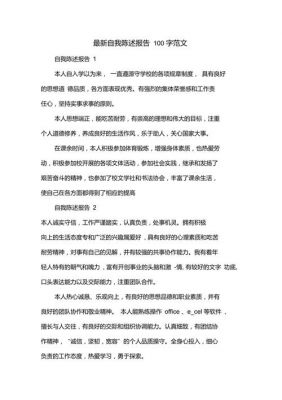 报告范文100字（报告范文100篇）-图3