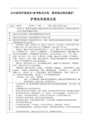 最新护理查房范文（护理查房该怎么写）-图1