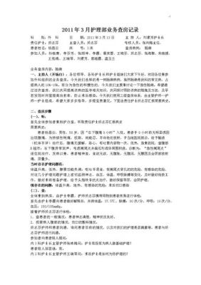 最新护理查房范文（护理查房该怎么写）-图2