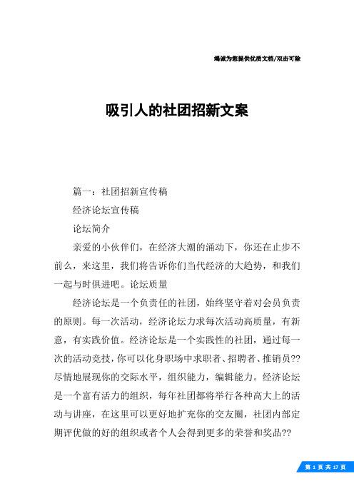 社团宣传文案范文（社团活动宣传文案怎么写）-图2