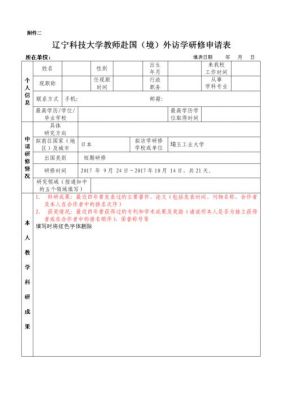 出国进修教师申请范文（出国留学进修）-图2