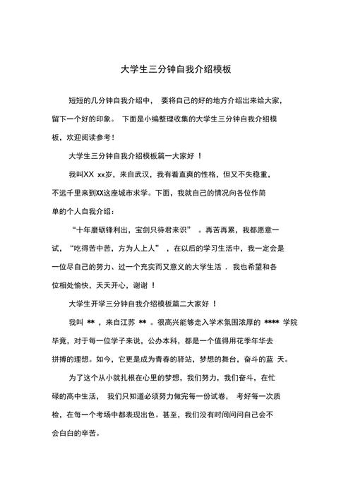 大学3分钟自我介绍范文的简单介绍