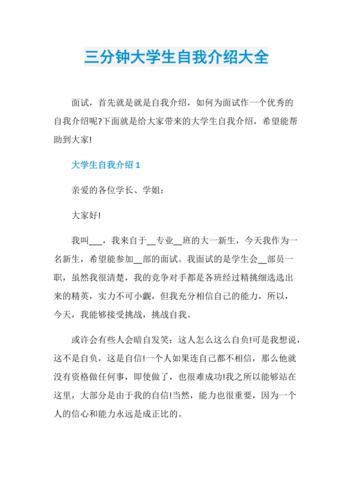 大学3分钟自我介绍范文的简单介绍-图3