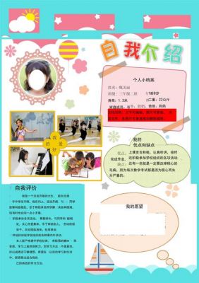 小学生简历范文大全（小学生简历模板 免费）-图2