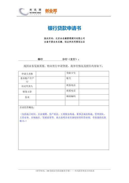 住房贷款申请书范文（银行房贷申请书怎么写）-图3