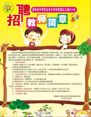 幼儿园教师招聘范文（幼儿教师招聘简章内容）-图3