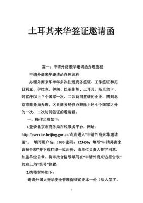 来华签证邀请函范文（来华签证政策）-图3