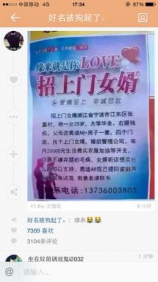 女征婚启事范文搞笑版（女征婚启事范文搞笑版视频）-图2