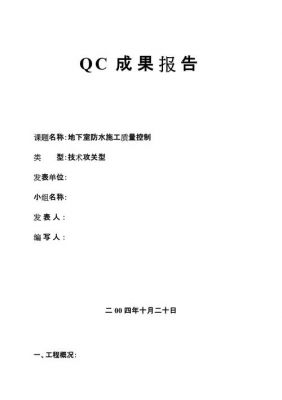 成果报告范文（qc活动成果报告范文）