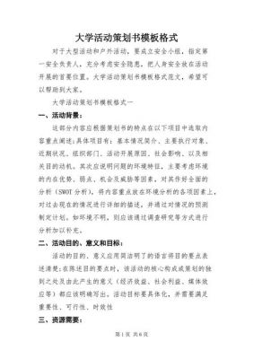 活动策划书格式范文（活动策划案怎么写格式）-图3