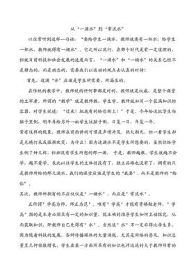 教师招聘写作范文（教师招聘作文范文）-图2