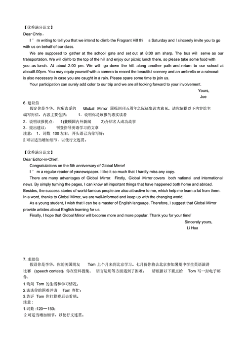 应用文范文（英语高考应用文范文）-图1