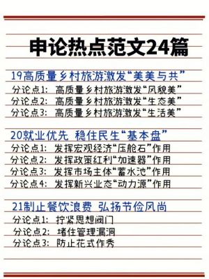 2017年申论范热点范文（2017年申论材料）