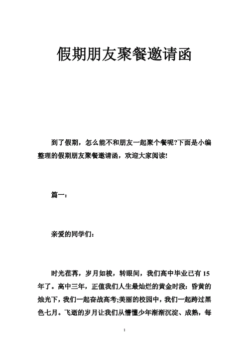 邀请聚餐的邀请函范文（邀请聚餐内容 怎么写）-图2