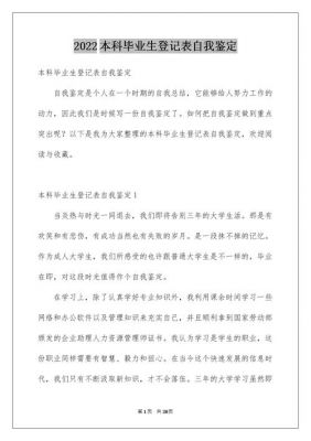 毕业本科自我鉴定范文（本科毕业自我鉴定表范文）-图3