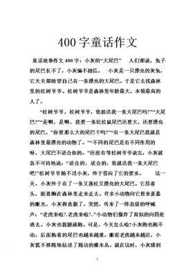 童话的怎么写范文（童话 怎么写）