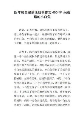 童话的怎么写范文（童话 怎么写）-图3