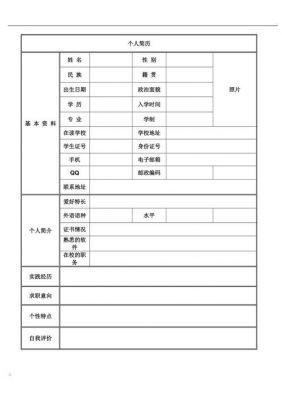 大学自我简历范文（大学生自我简历范文）-图3