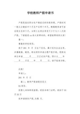 教师产假报告范文（教师产假报告范文怎么写）