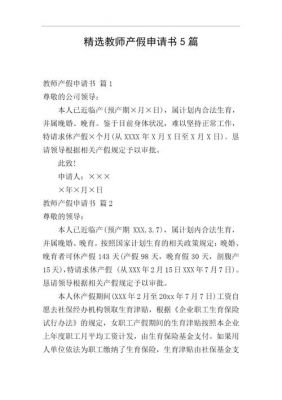 教师产假报告范文（教师产假报告范文怎么写）-图2