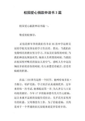 慈善助学金申请书范文（慈善助学金申请书怎么写）-图1